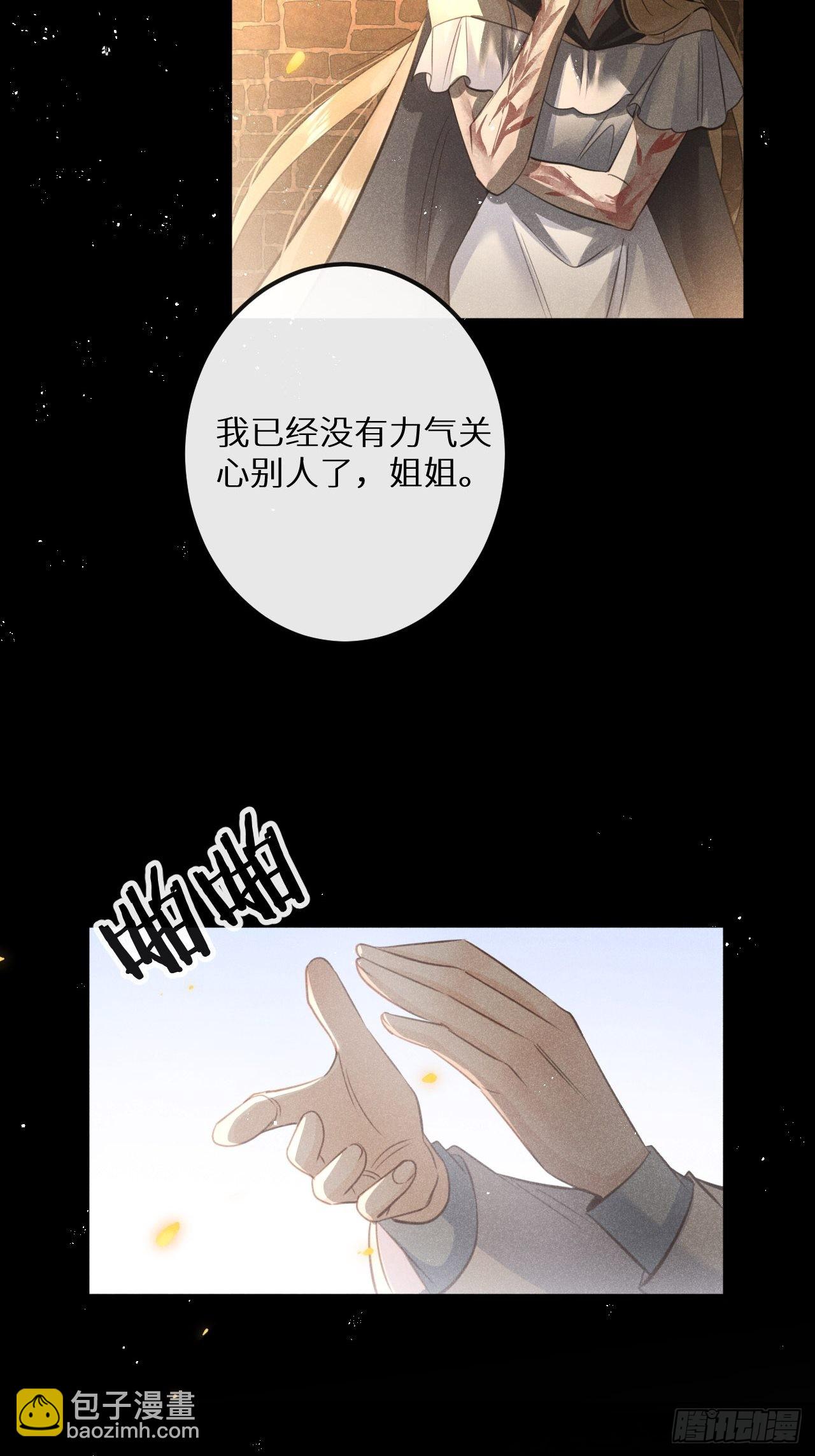 狼狼上口 - 第49话：我想救你难道错了吗？(1/2) - 8