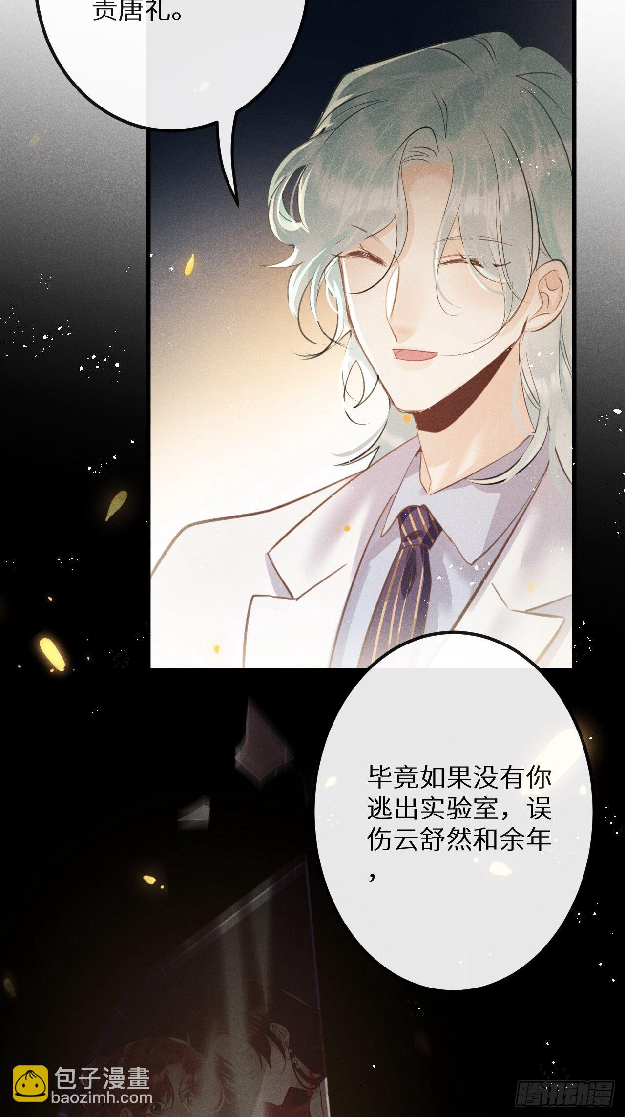 狼狼上口 - 第49话：我想救你难道错了吗？(1/2) - 4
