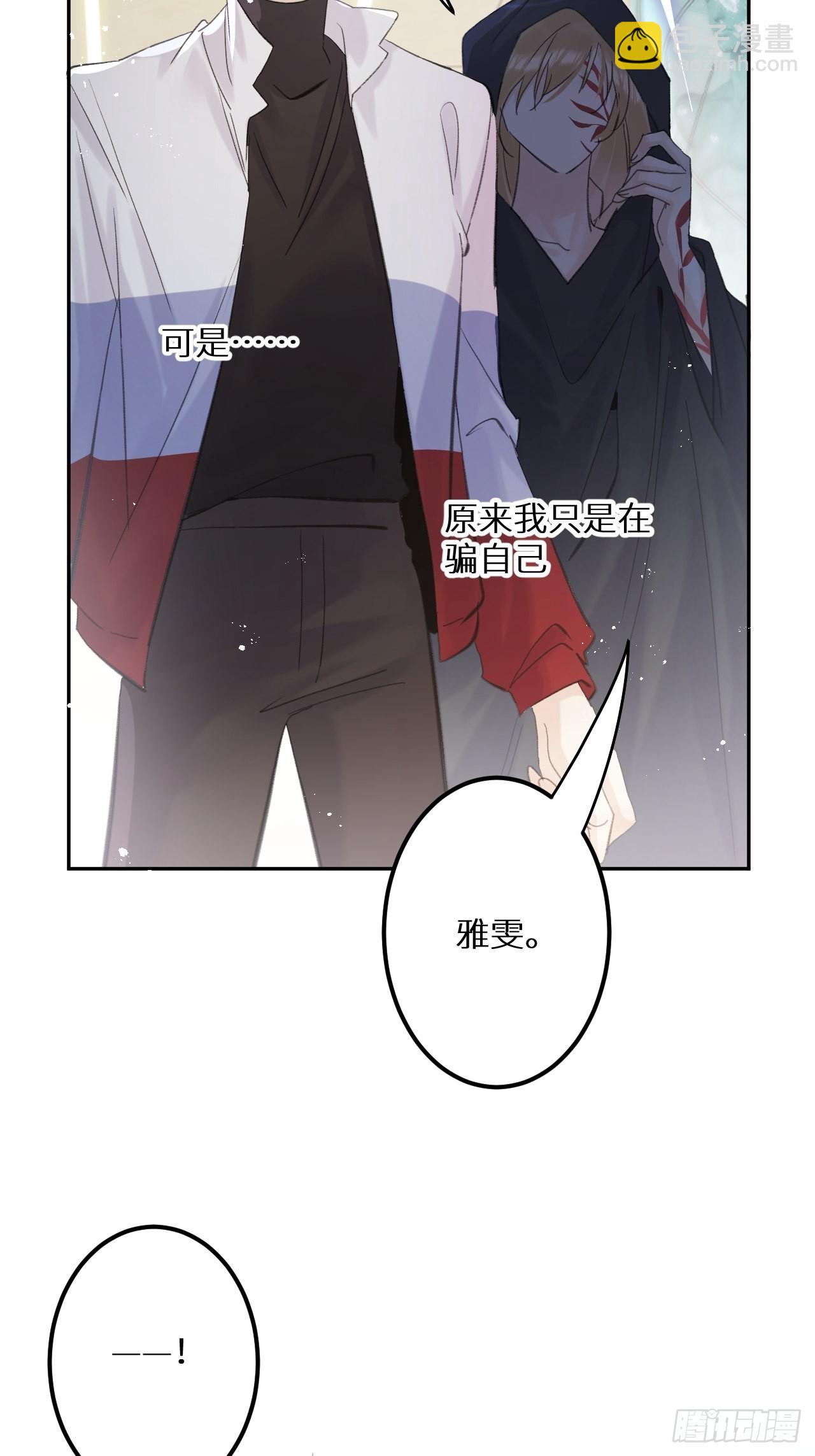 狼狼上口 - 第54话：三个人的关系？！ - 3