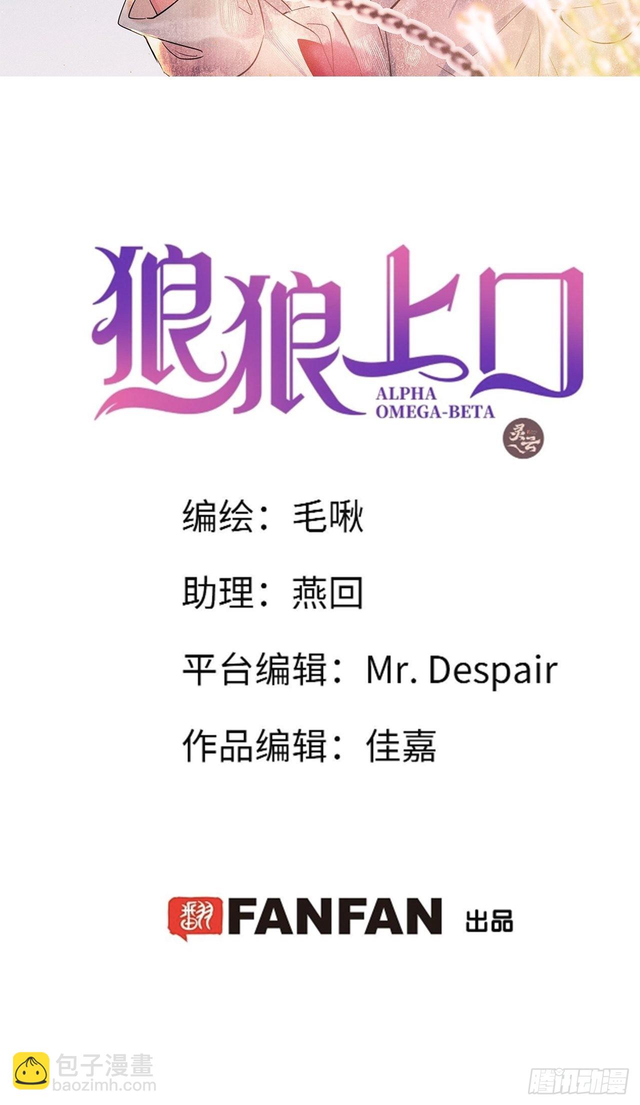 狼狼上口 - 第54话：三个人的关系？！ - 2
