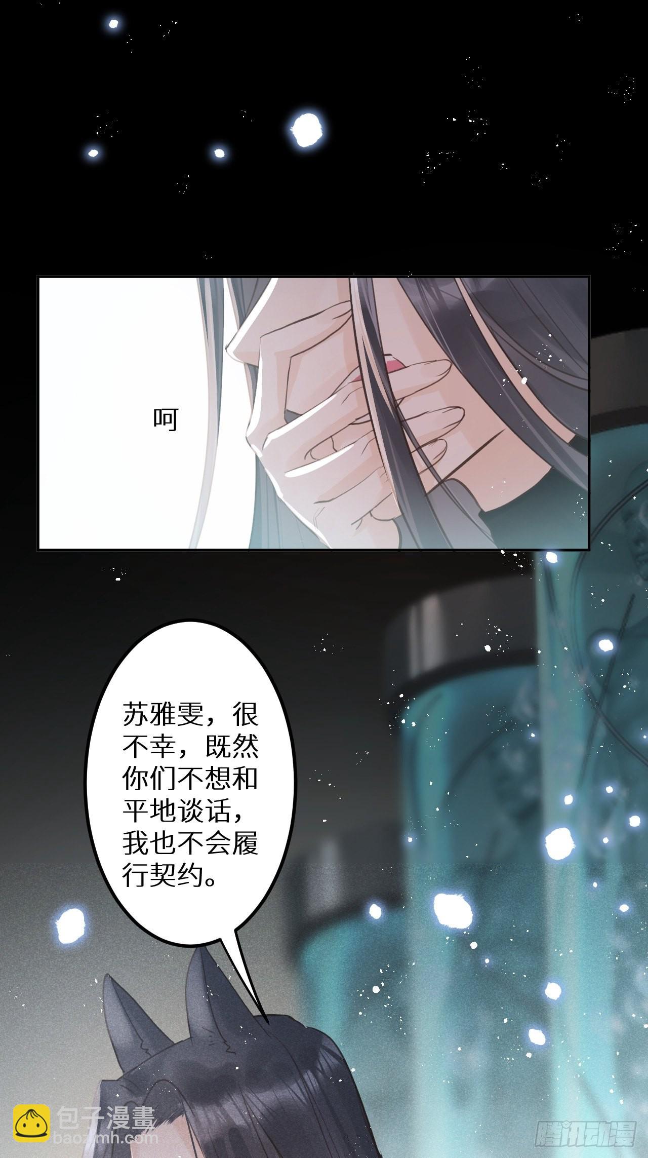狼狼上口 - 第54话：三个人的关系？！ - 3