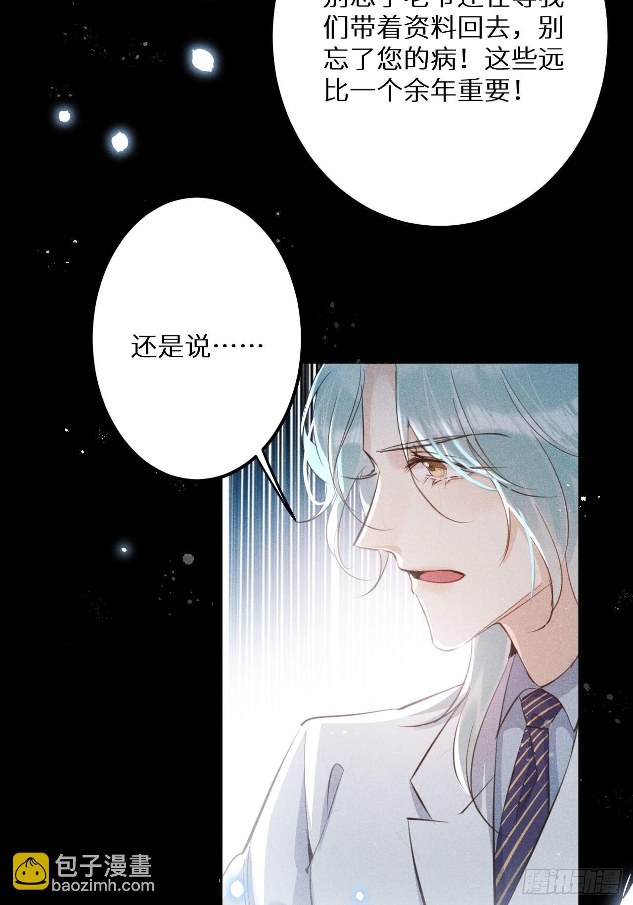 狼狼上口 - 第56话：余年,不要怕！(1/2) - 3