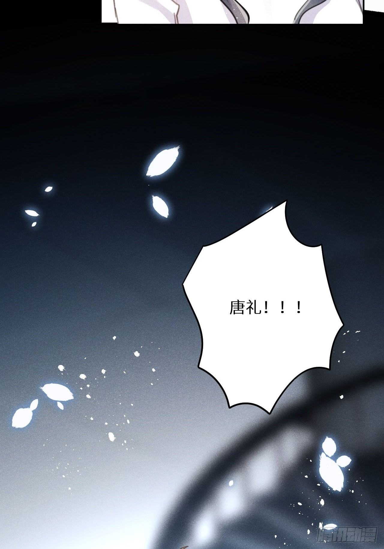 狼狼上口 - 第56话：余年,不要怕！(2/2) - 2