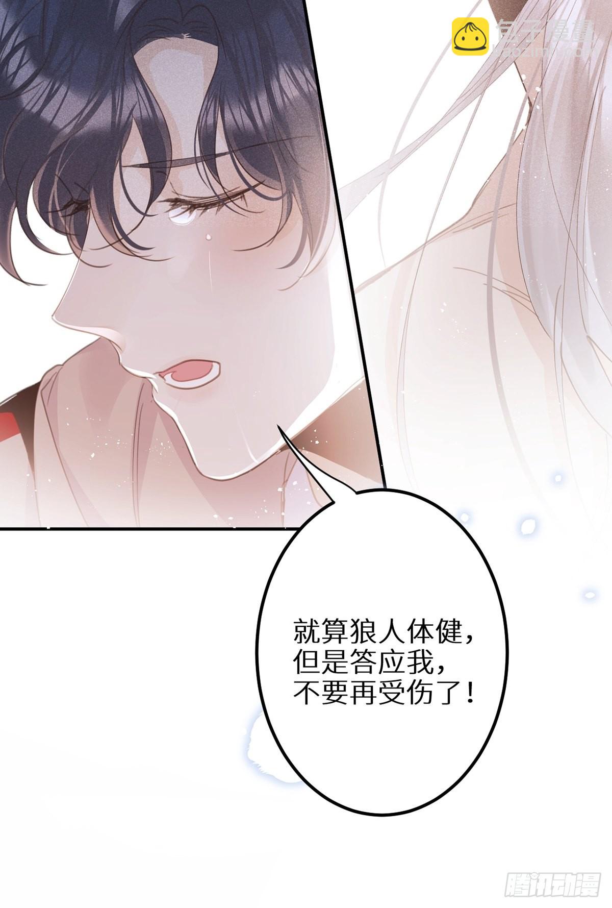 狼狼上口 - 第60话：这是最好的结果(1/2) - 4