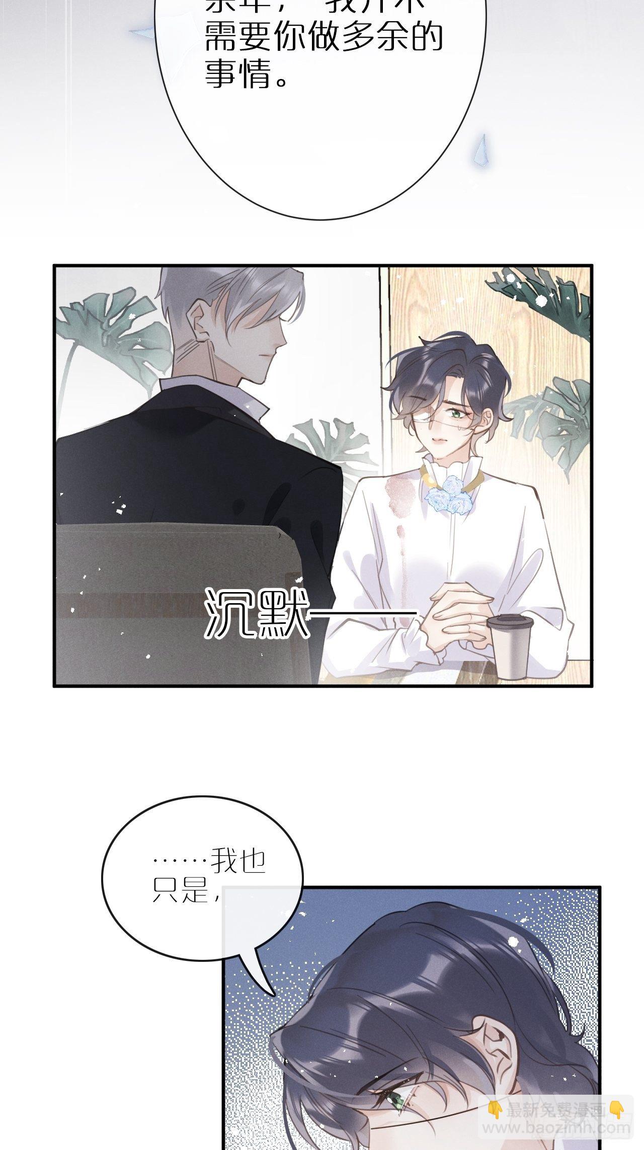 狼狼上口 - 第5话：你会是我的OMEGA？(1/2) - 7