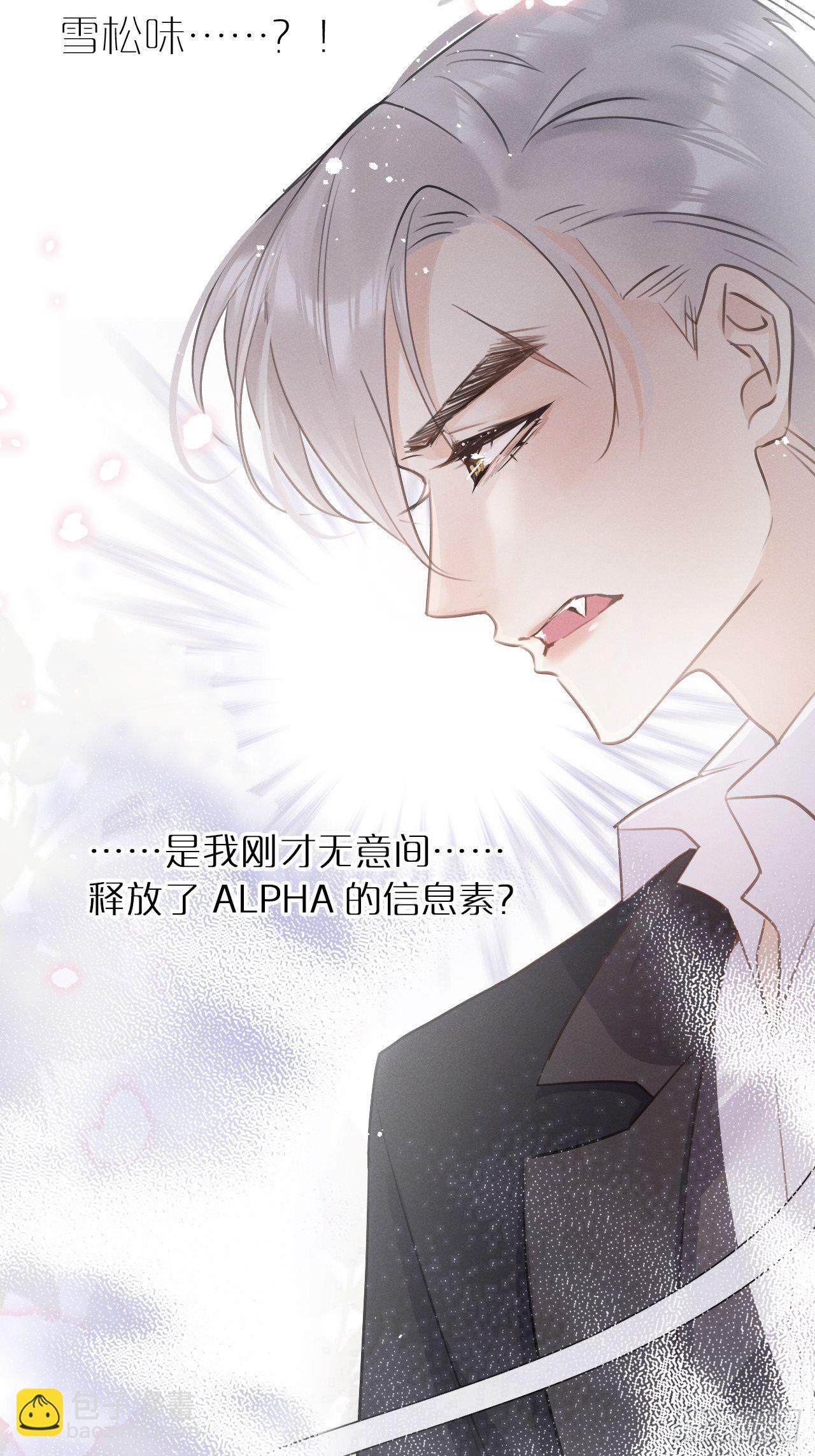 狼狼上口 - 第5话：你会是我的OMEGA？(1/2) - 7