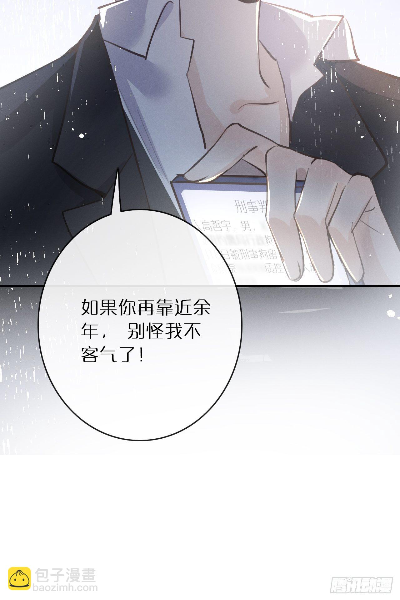 狼狼上口 - 第5话：你会是我的OMEGA？(2/2) - 3
