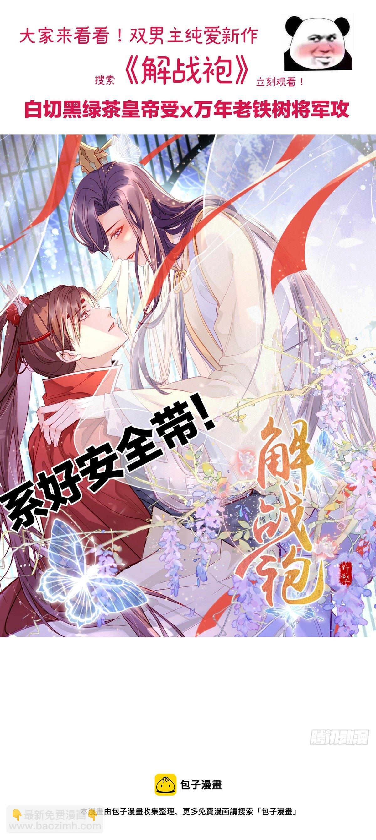 狼狼上口 - 第5话：你会是我的OMEGA？(2/2) - 3