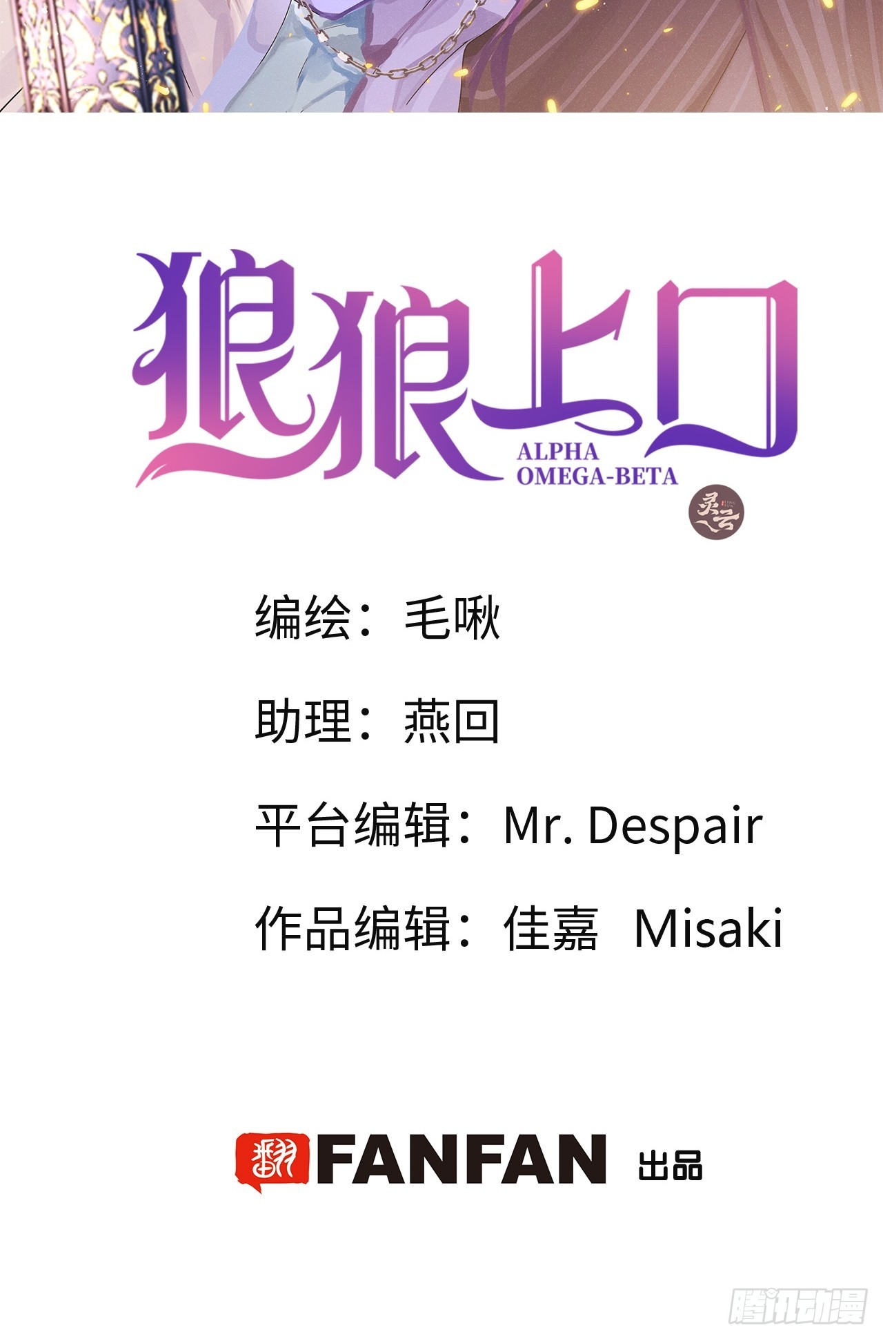 狼狼上口 - 第67话：介意一起分享吗？(1/2) - 2