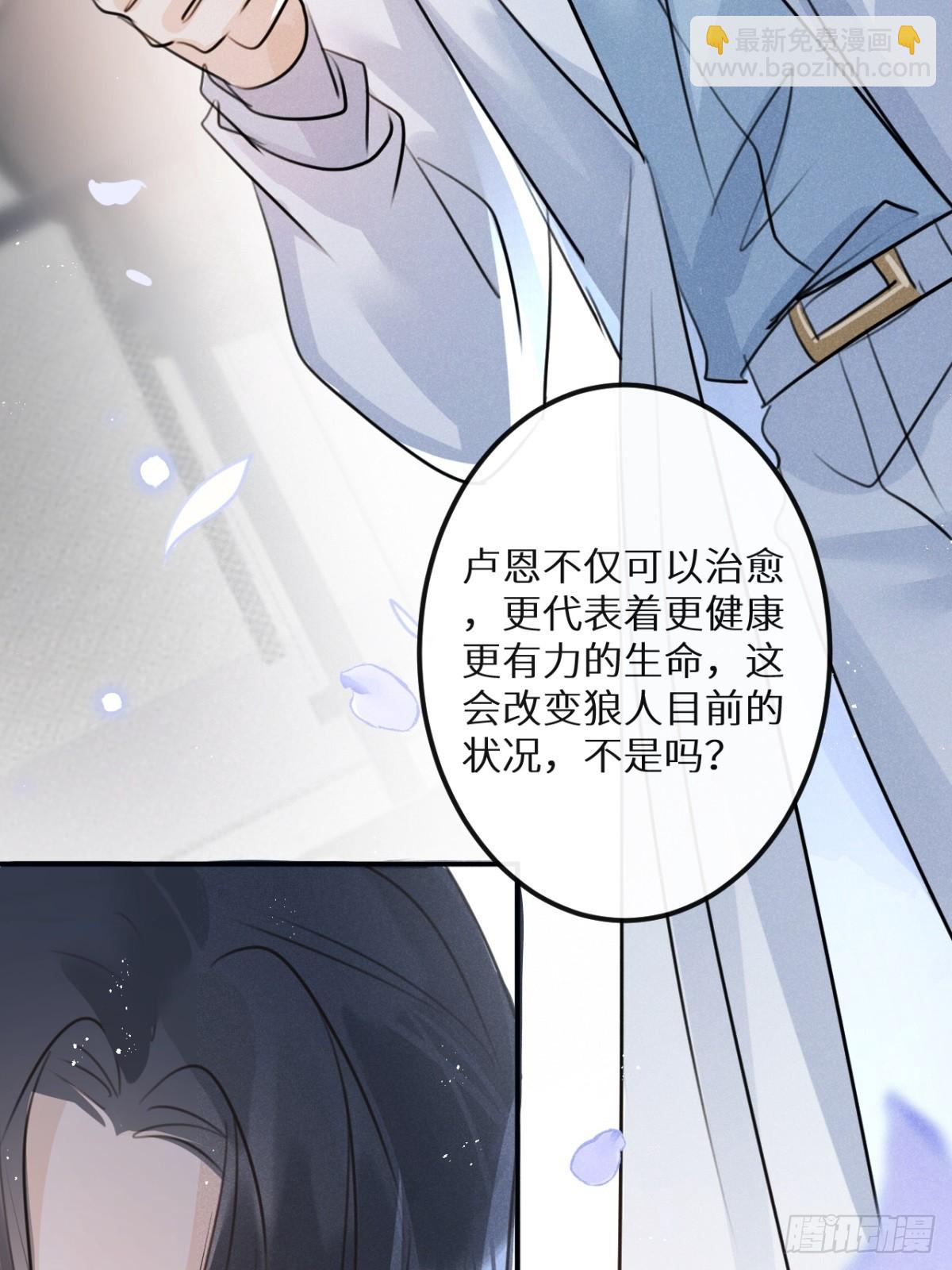狼狼上口 - 第67话：介意一起分享吗？(1/2) - 3