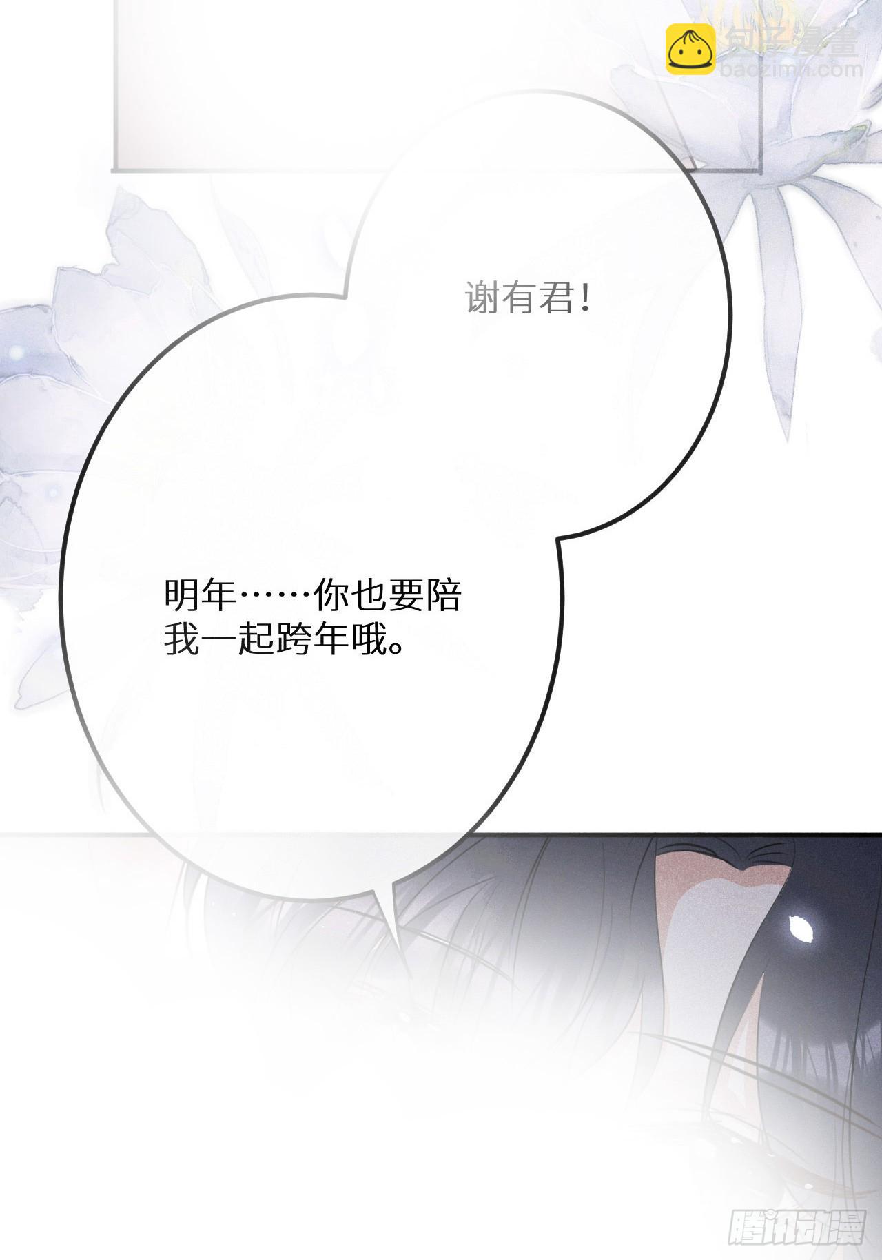 狼狼上口 - 元旦特别番外篇 - 3