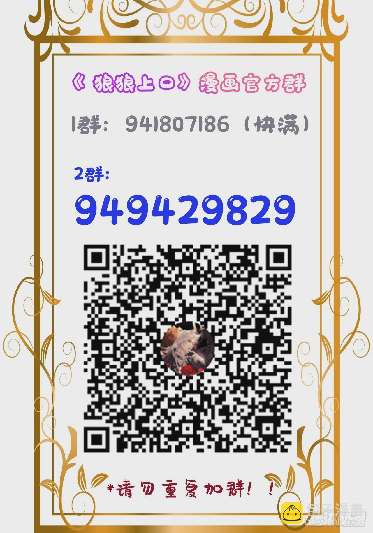 狼狼上口 - 元旦特别番外篇 - 2