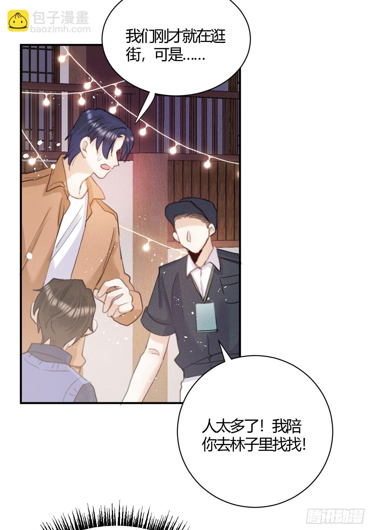 狼狼上口 - 第71话：我一定不会放过他们(1/2) - 8