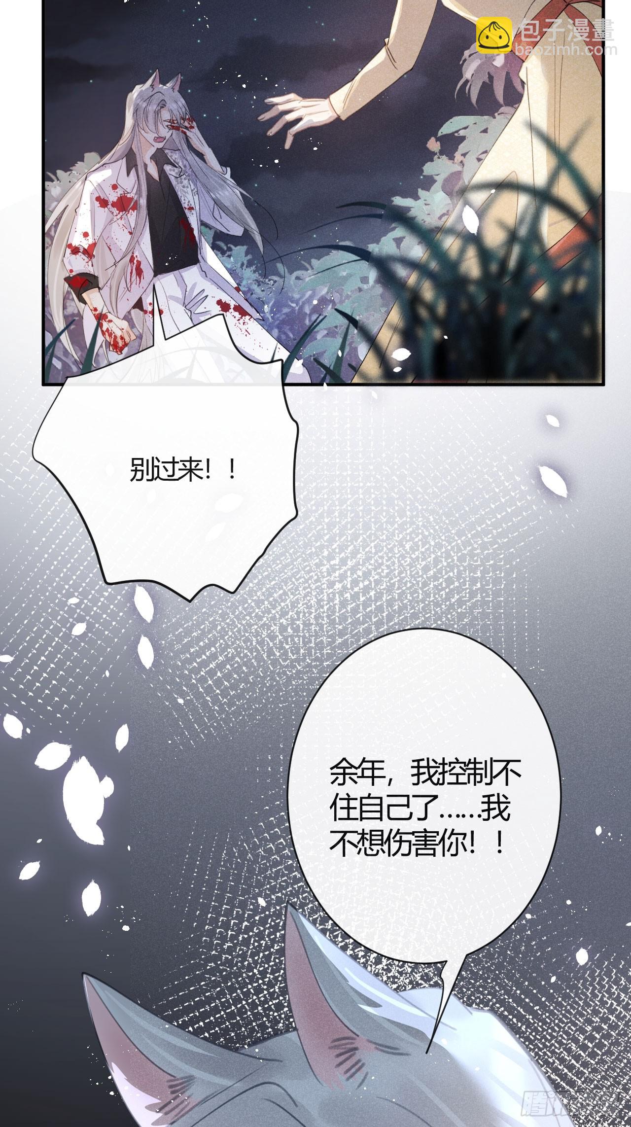 狼狼上口 - 第71话：我一定不会放过他们(2/2) - 1