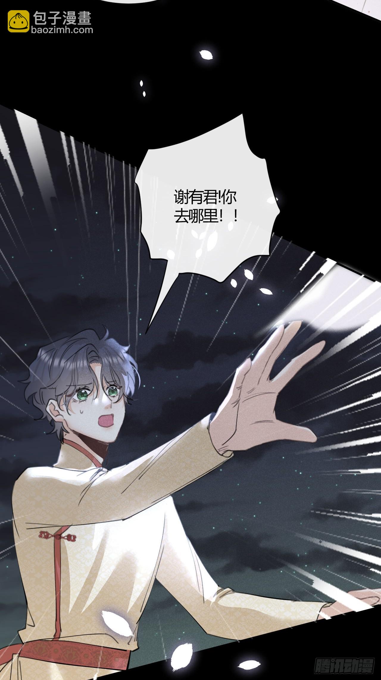 狼狼上口 - 第71话：我一定不会放过他们(2/2) - 3