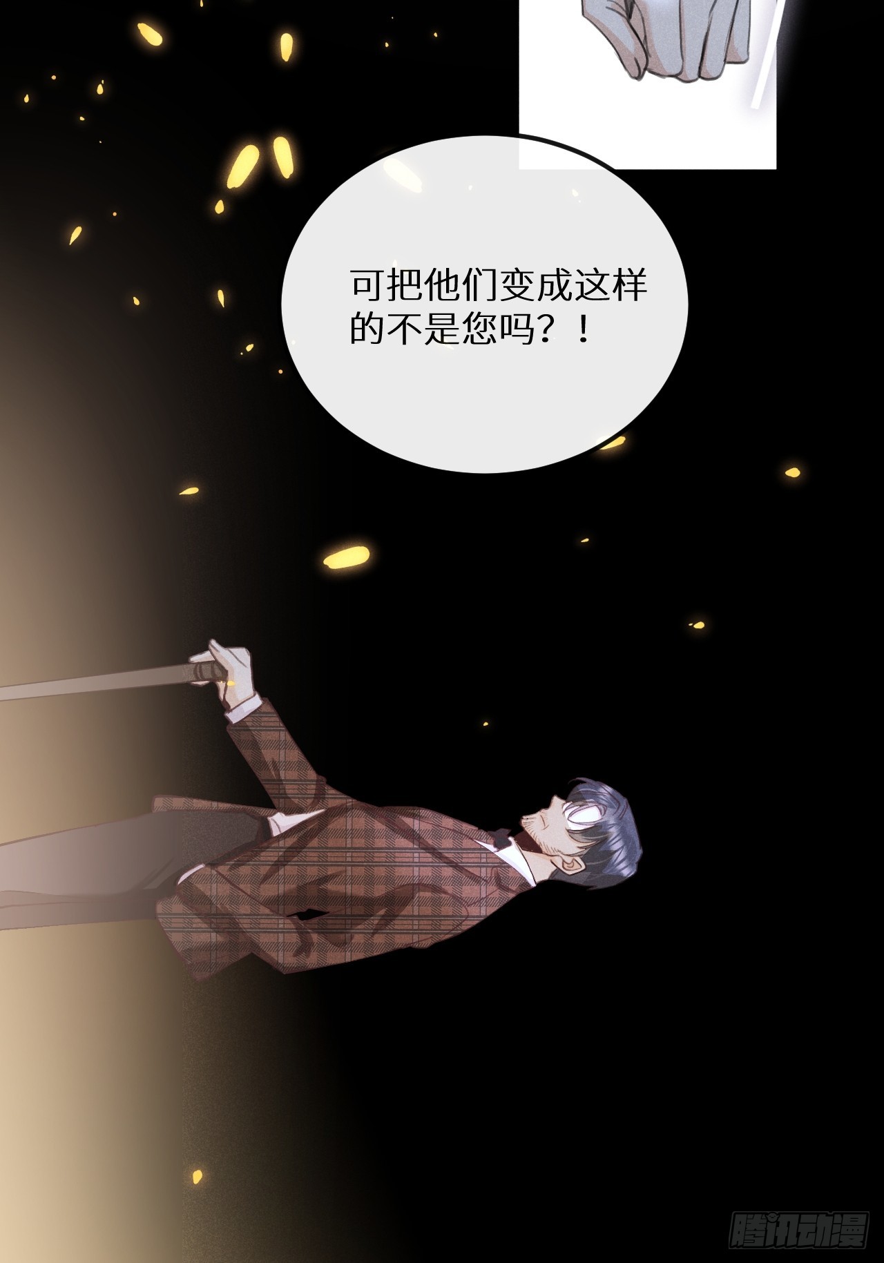 狼狼上口 - 第74話：他是最完美的實驗品(1/2) - 2