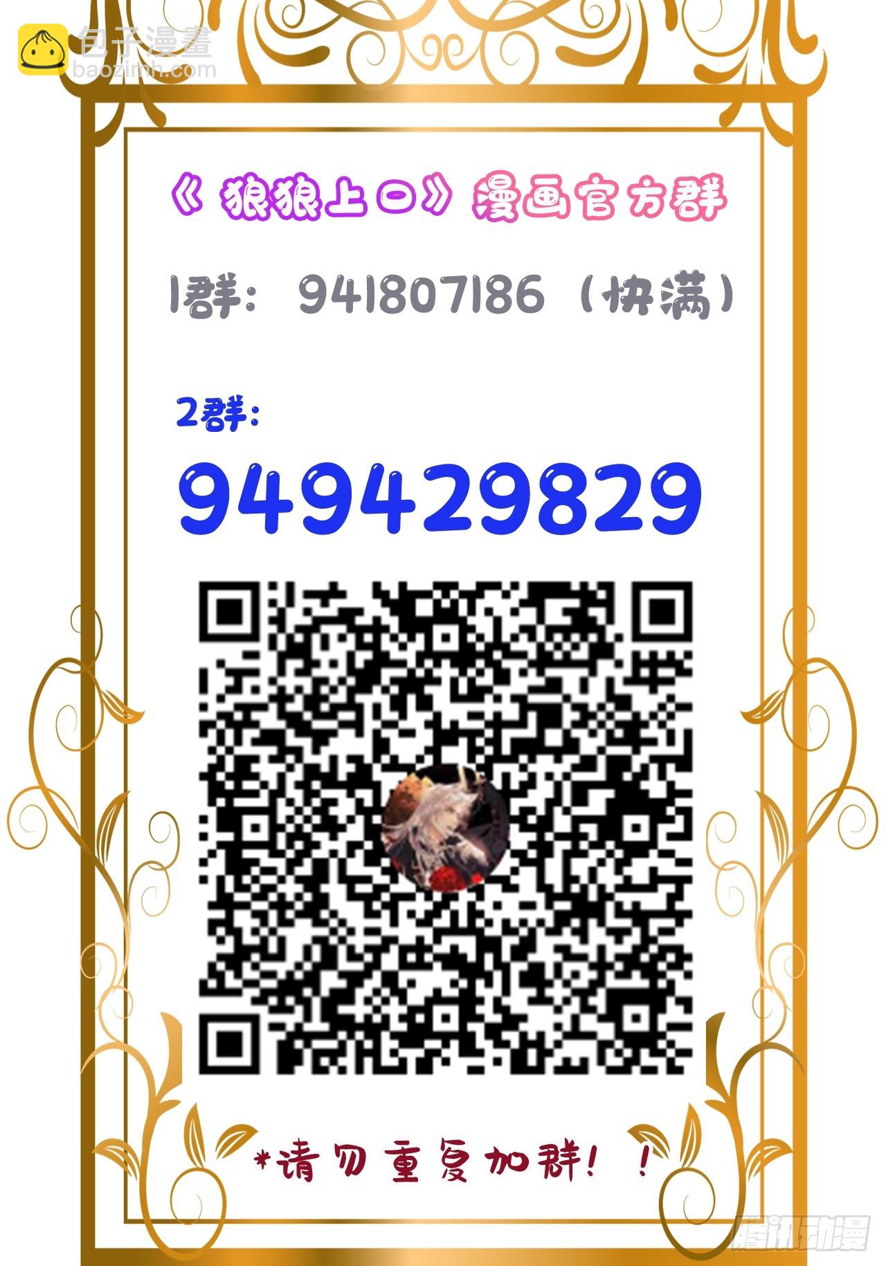 狼狼上口 - 第74话：他是最完美的实验品(2/2) - 3