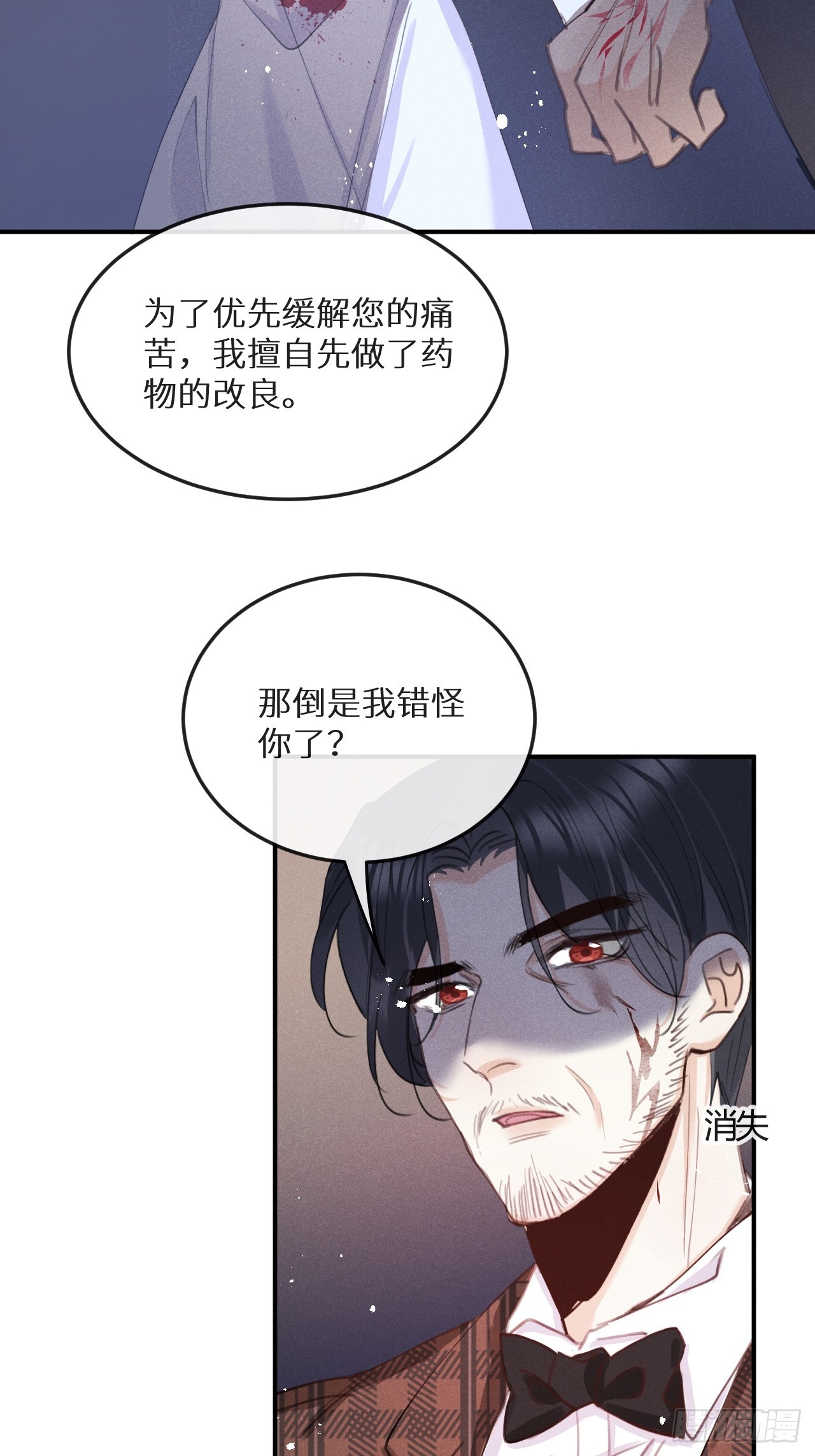 狼狼上口 - 第74話：他是最完美的實驗品(1/2) - 1