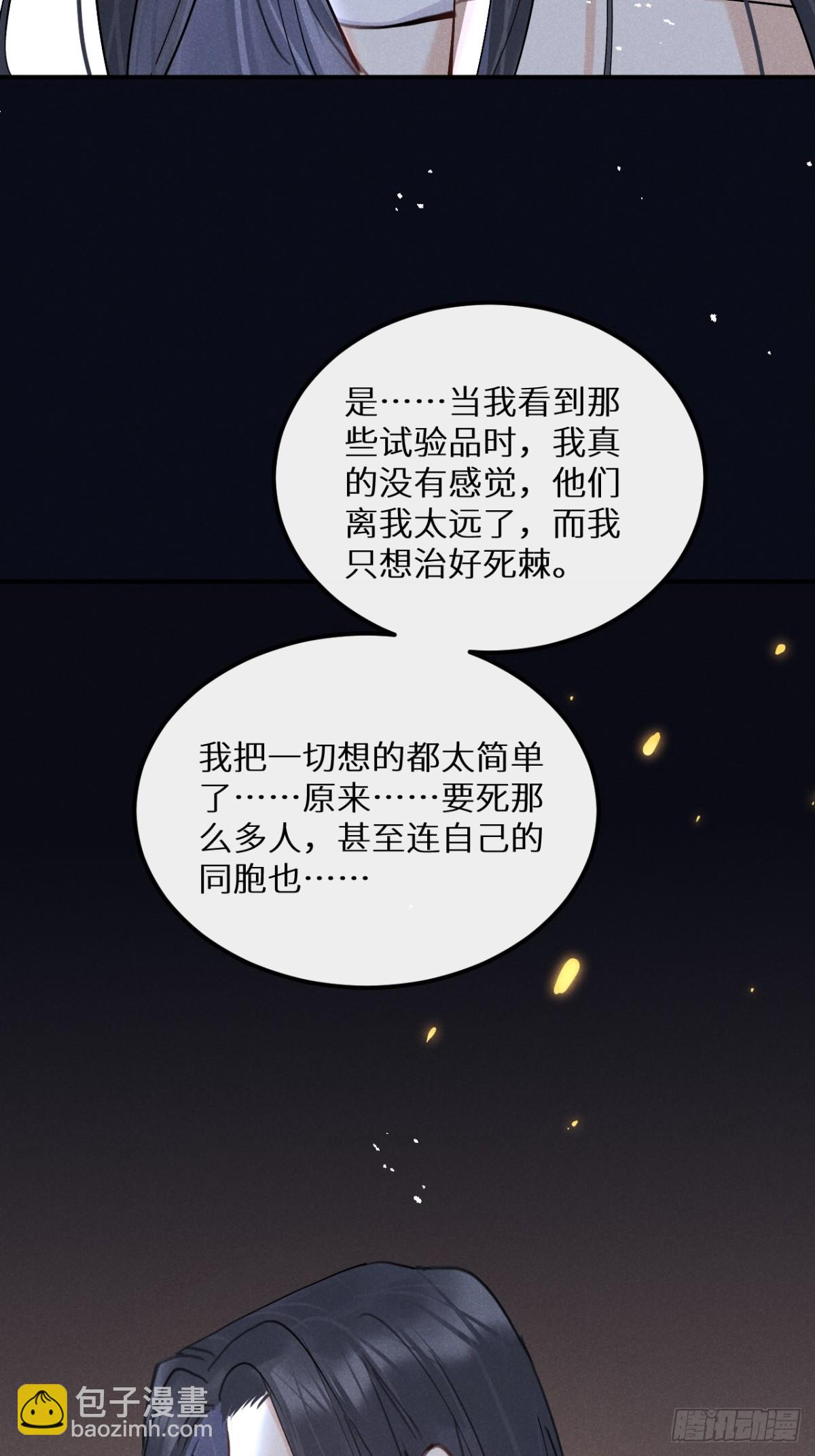 狼狼上口 - 第76话：我没想到会变成这样！(1/2) - 5