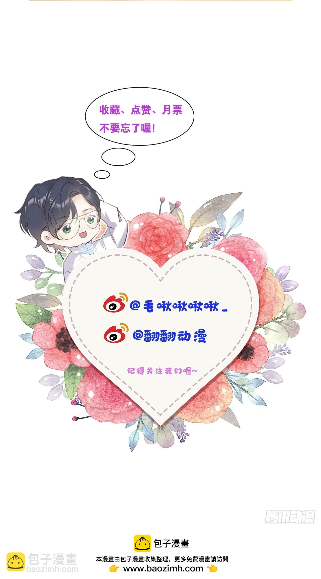 狼狼上口 - 第76话：我没想到会变成这样！(2/2) - 3