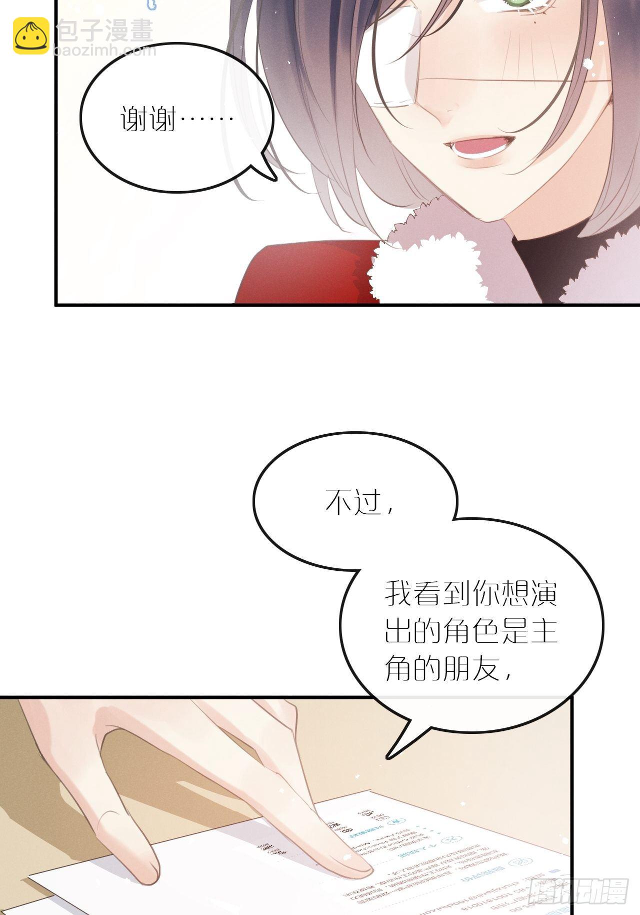 狼狼上口 - 第7话： 试镜(1/2) - 8