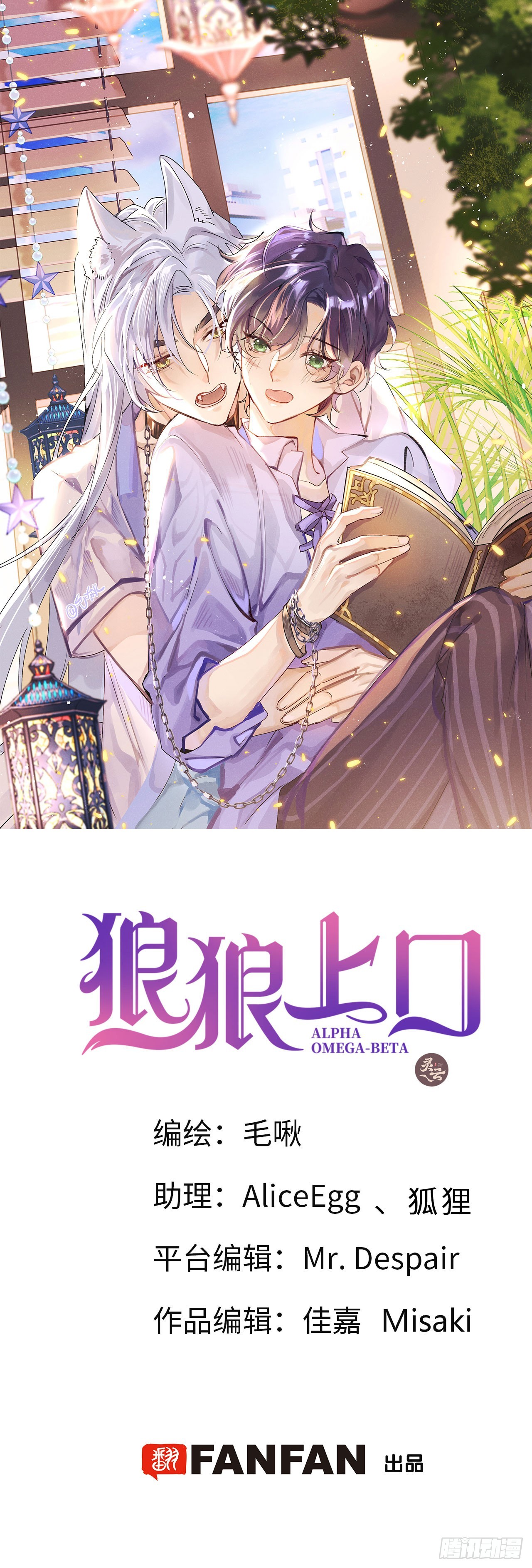 狼狼上口 - 第81话：所有的力量都是我的！(1/2) - 1