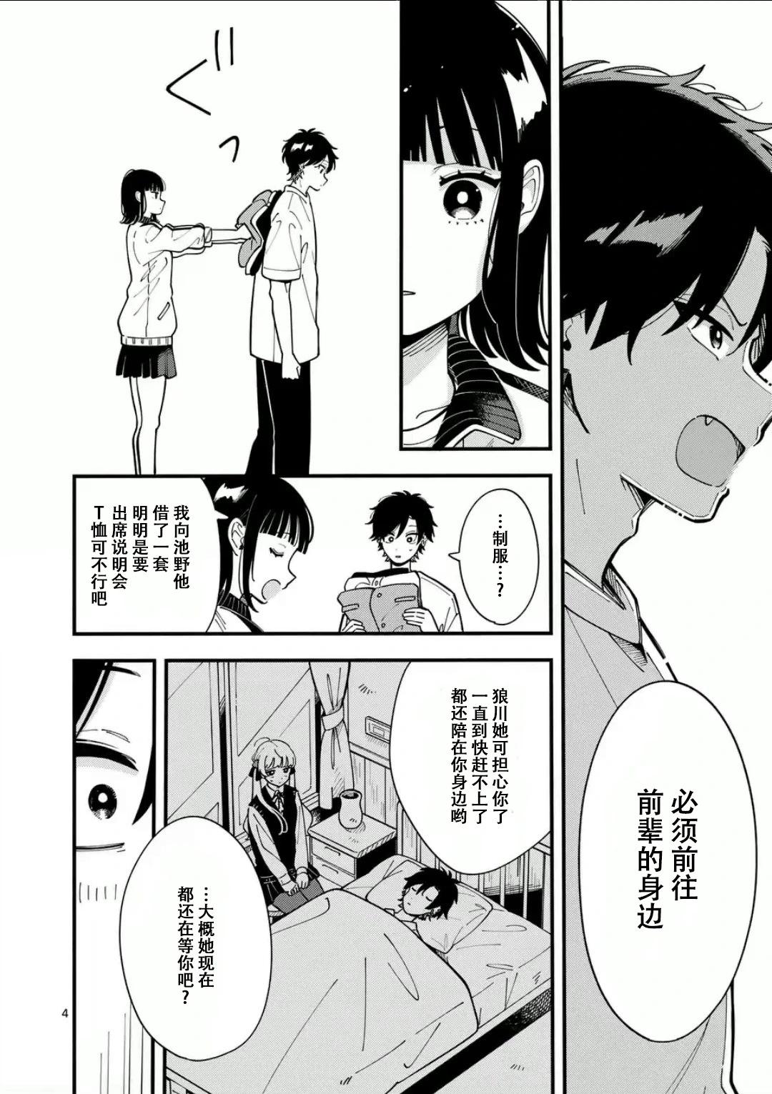 狼戀上月 - 第07話 - 4