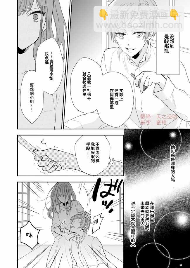狼領主的大小姐 - 第8話 - 1