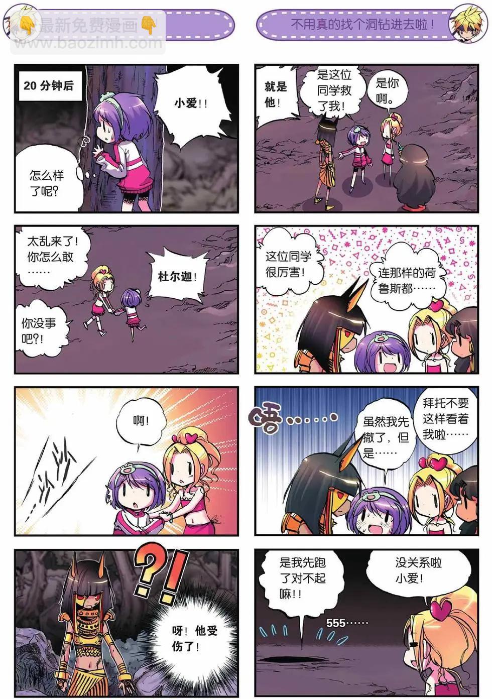浪漫傳說 - 第12回 - 2