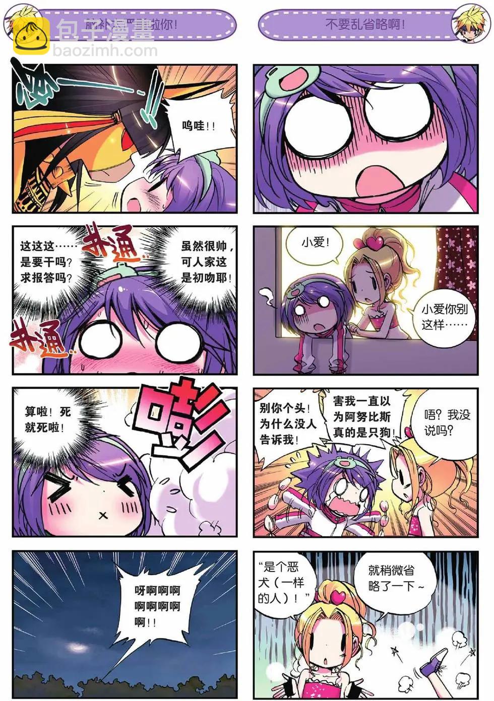 浪漫傳說 - 第12回 - 3