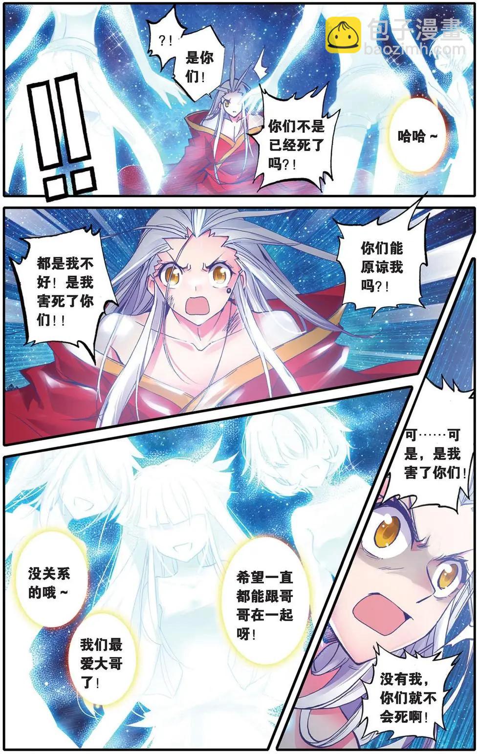 浪漫傳說 - 第100回 墮入命運輪迴的神翼 - 2