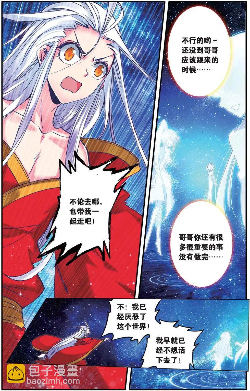 第100回 堕入命运轮回的神翼-第98话