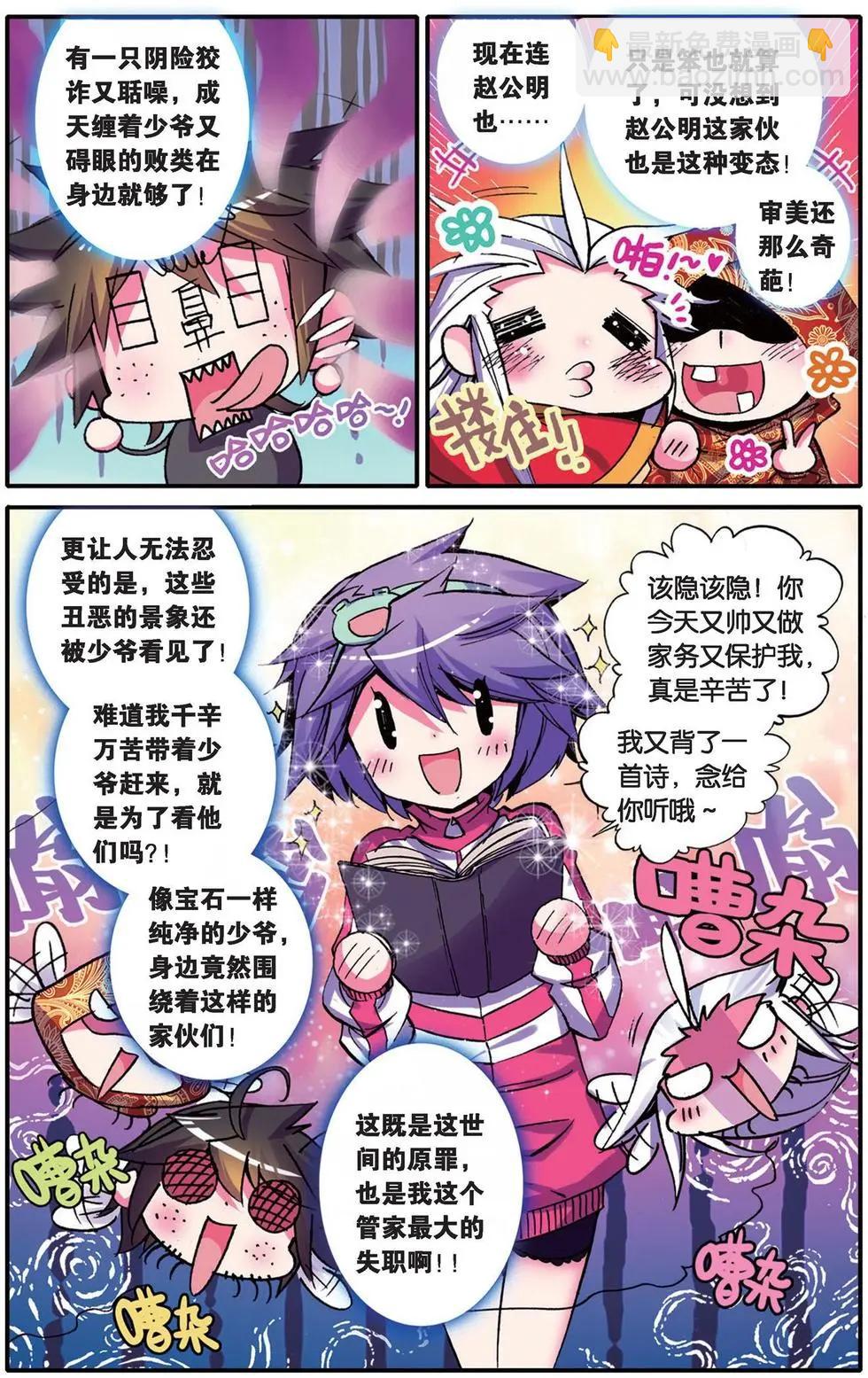 第100回 堕入命运轮回的神翼-第98话