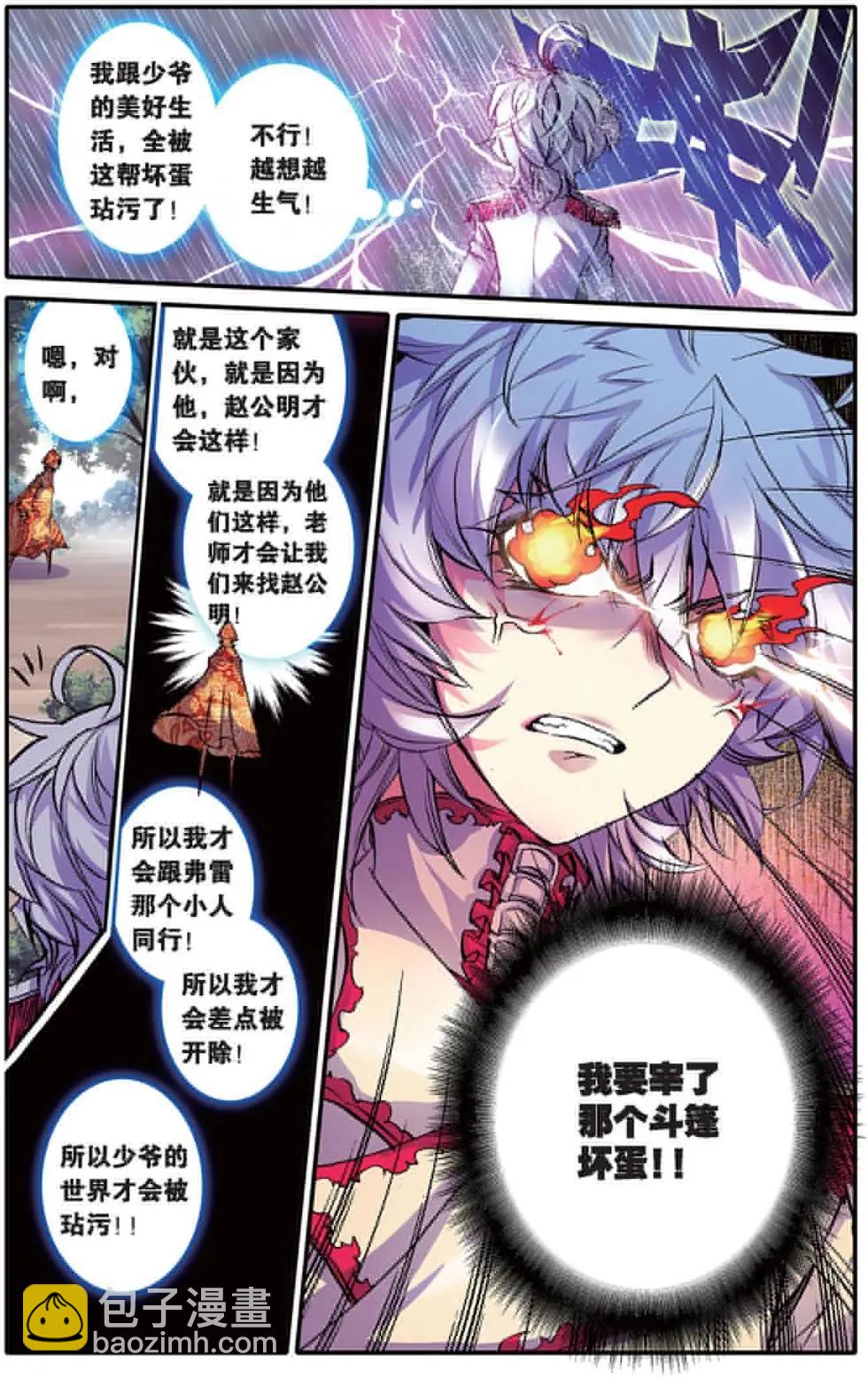 第100回 堕入命运轮回的神翼-第98话