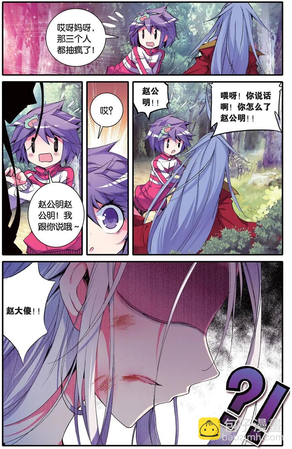 浪漫傳說 - 第100回 墮入命運輪迴的神翼 - 4