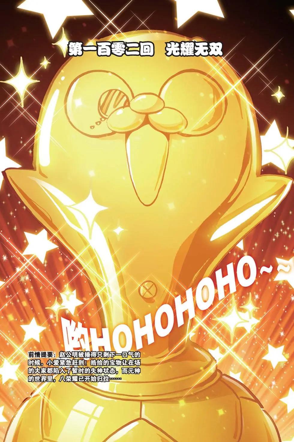 第102回 光耀无双-第100话