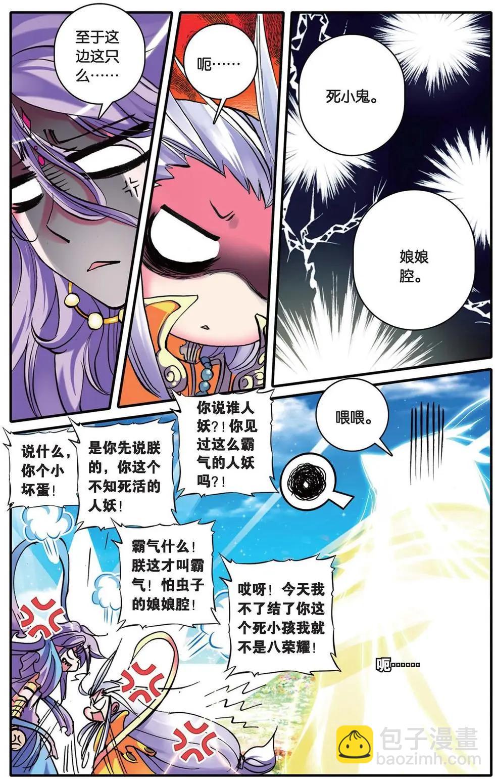 第102回 光耀无双-第100话