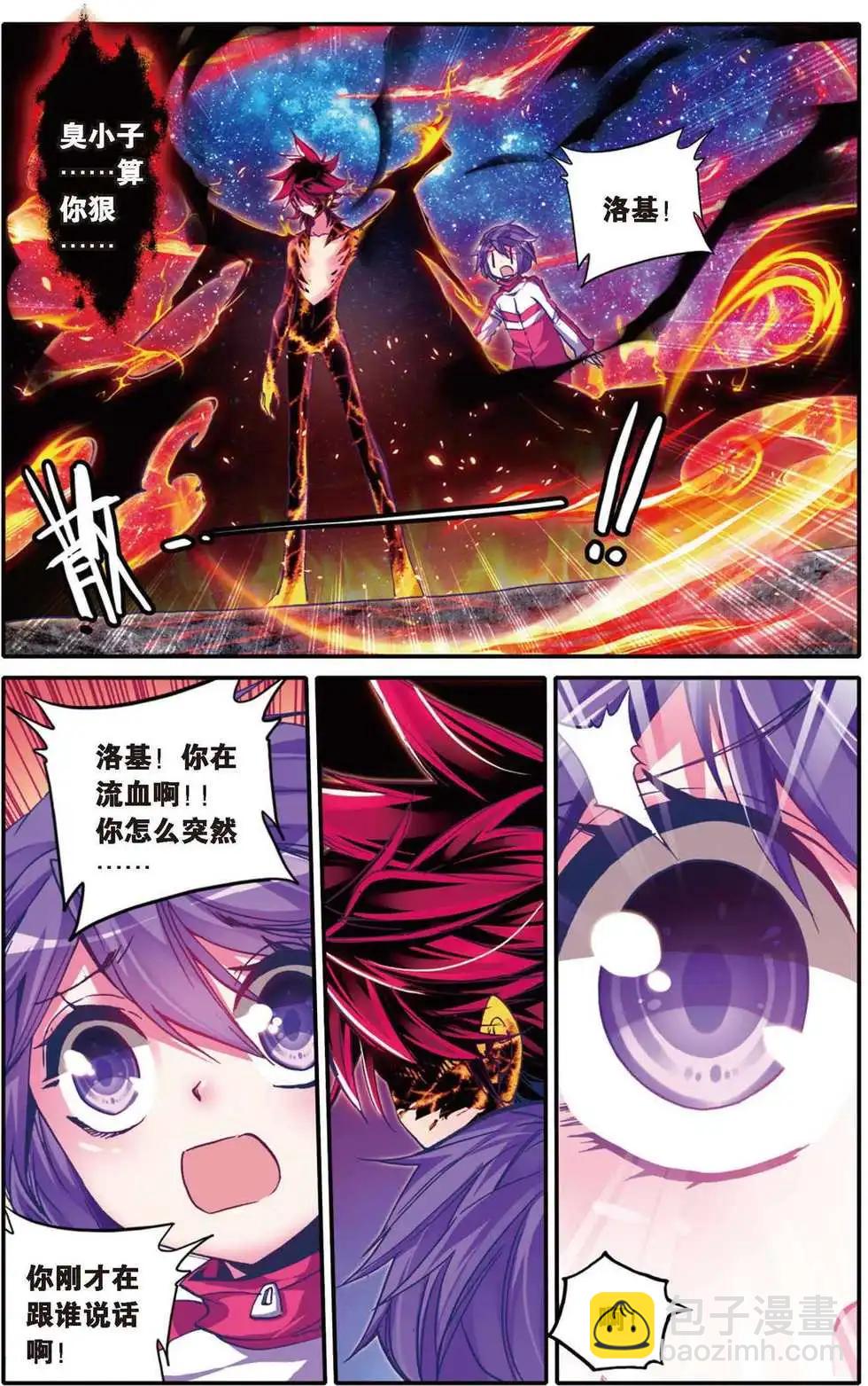 浪漫傳說 - 第106回 預告 - 5