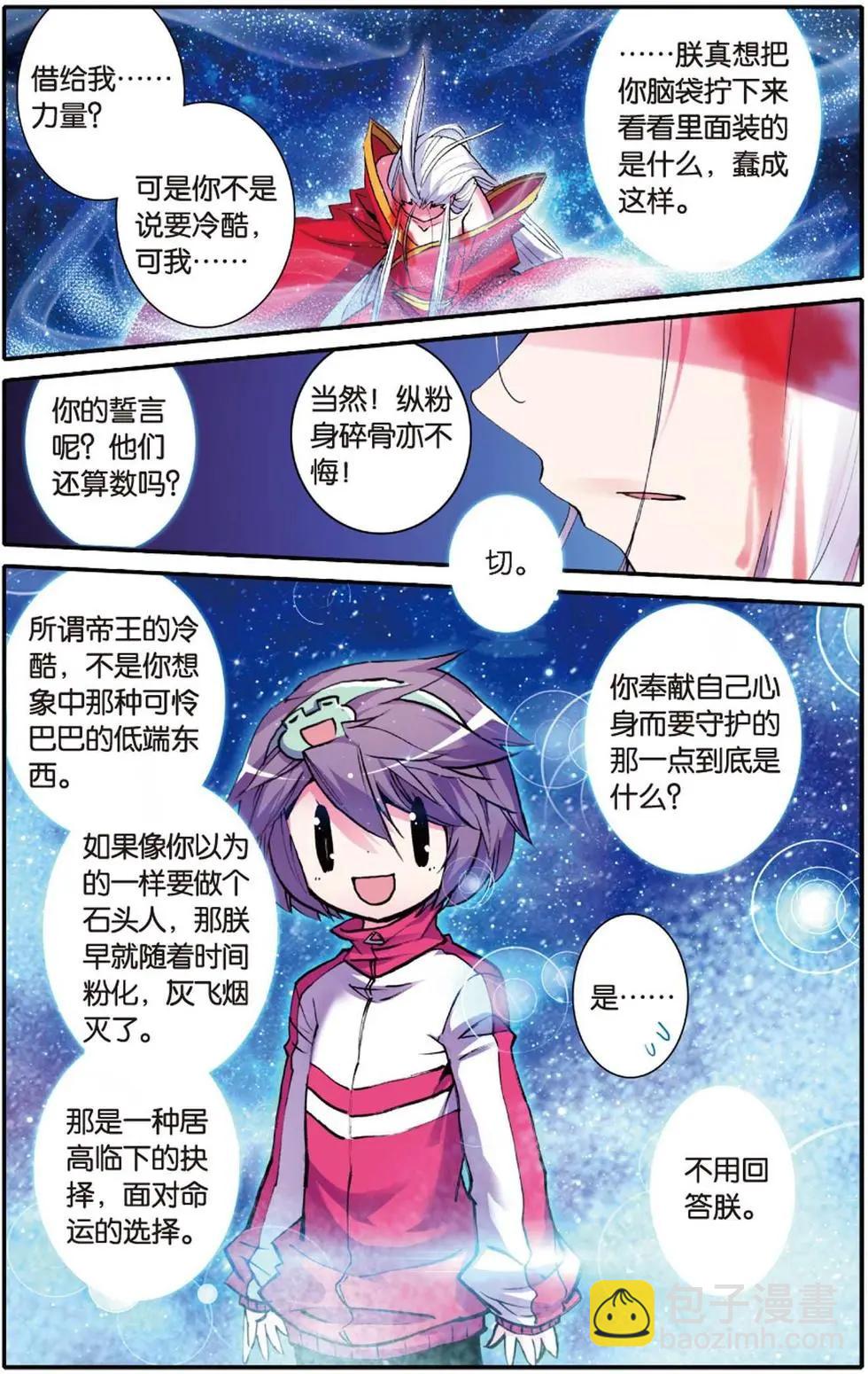 第108回 帝王决-第106话