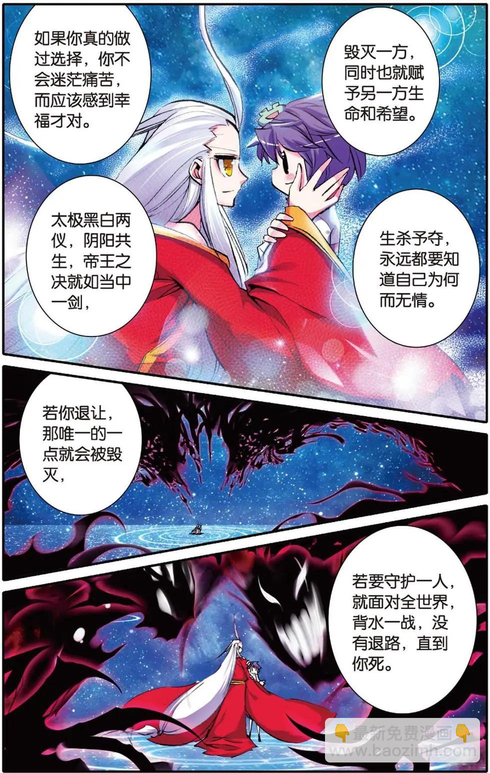 第108回 帝王决-第106话