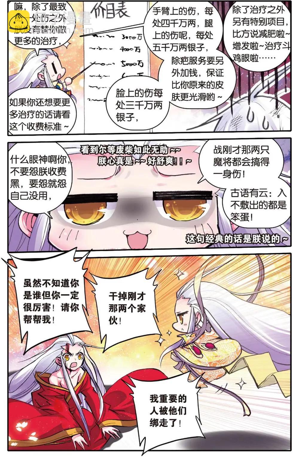 第108回 帝王决-第106话