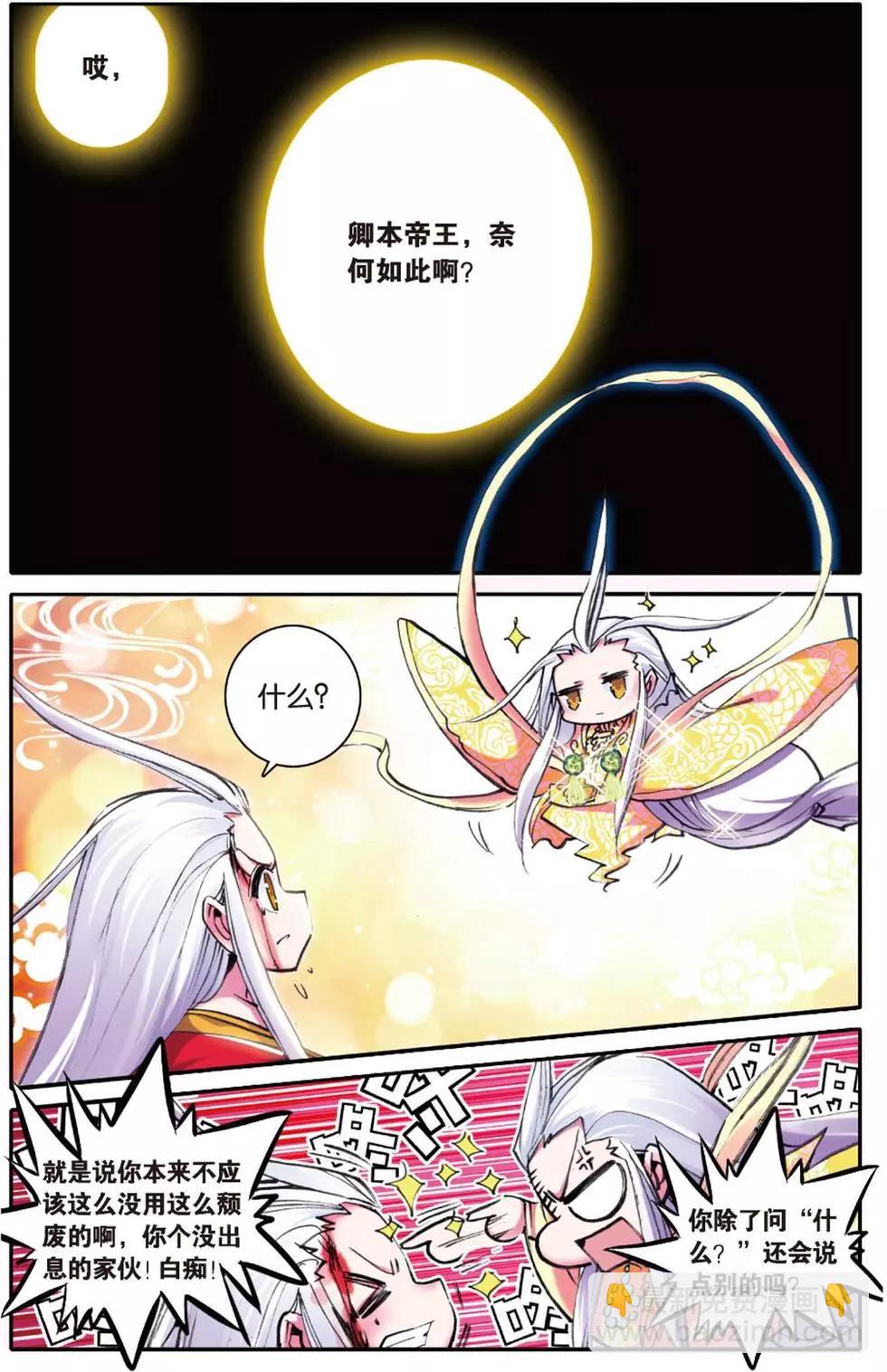 第108回 帝王决-第106话