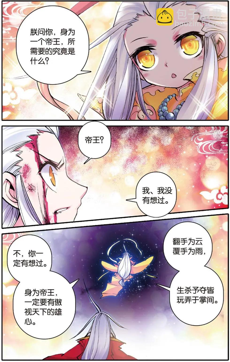 第108回 帝王决-第106话