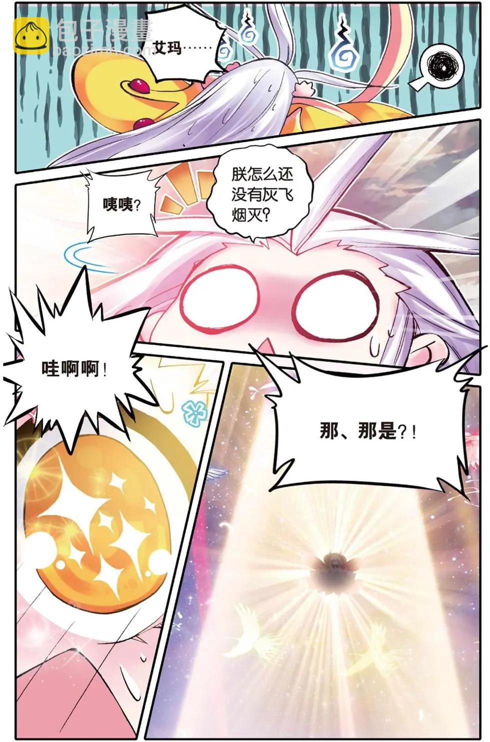 第110回 很爱很爱你-第108话