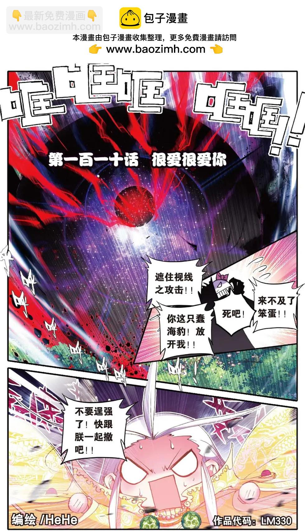 第110回 很爱很爱你-第108话