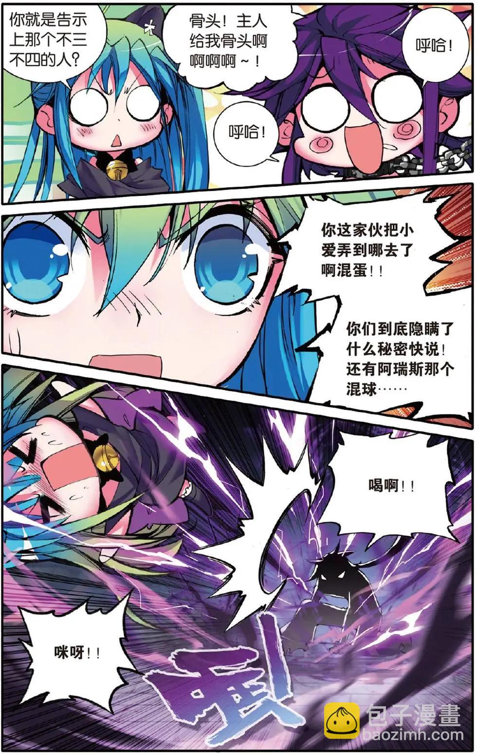 第114回 友尽？！-第112话