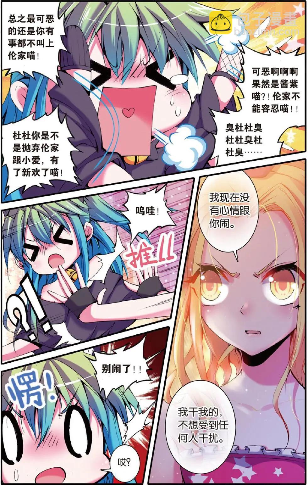 浪漫傳說 - 第114回 友盡？！ - 1