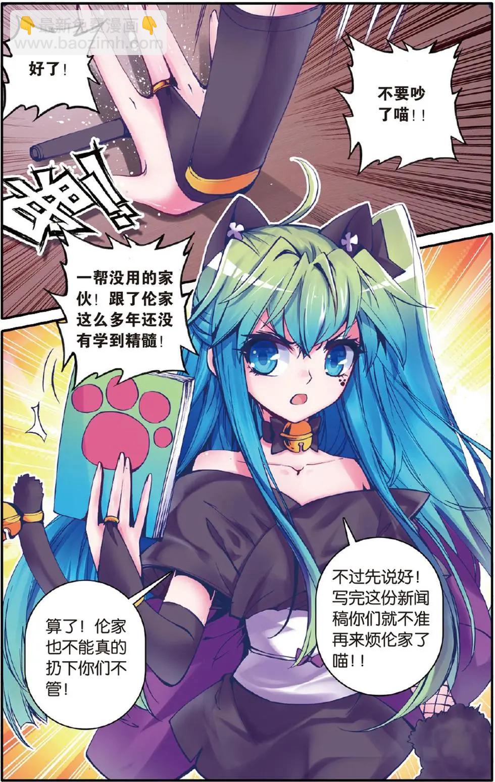 浪漫傳說 - 第114回 友盡？！ - 3