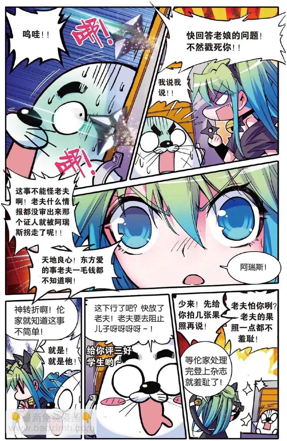 浪漫傳說 - 第114回 友盡？！ - 2