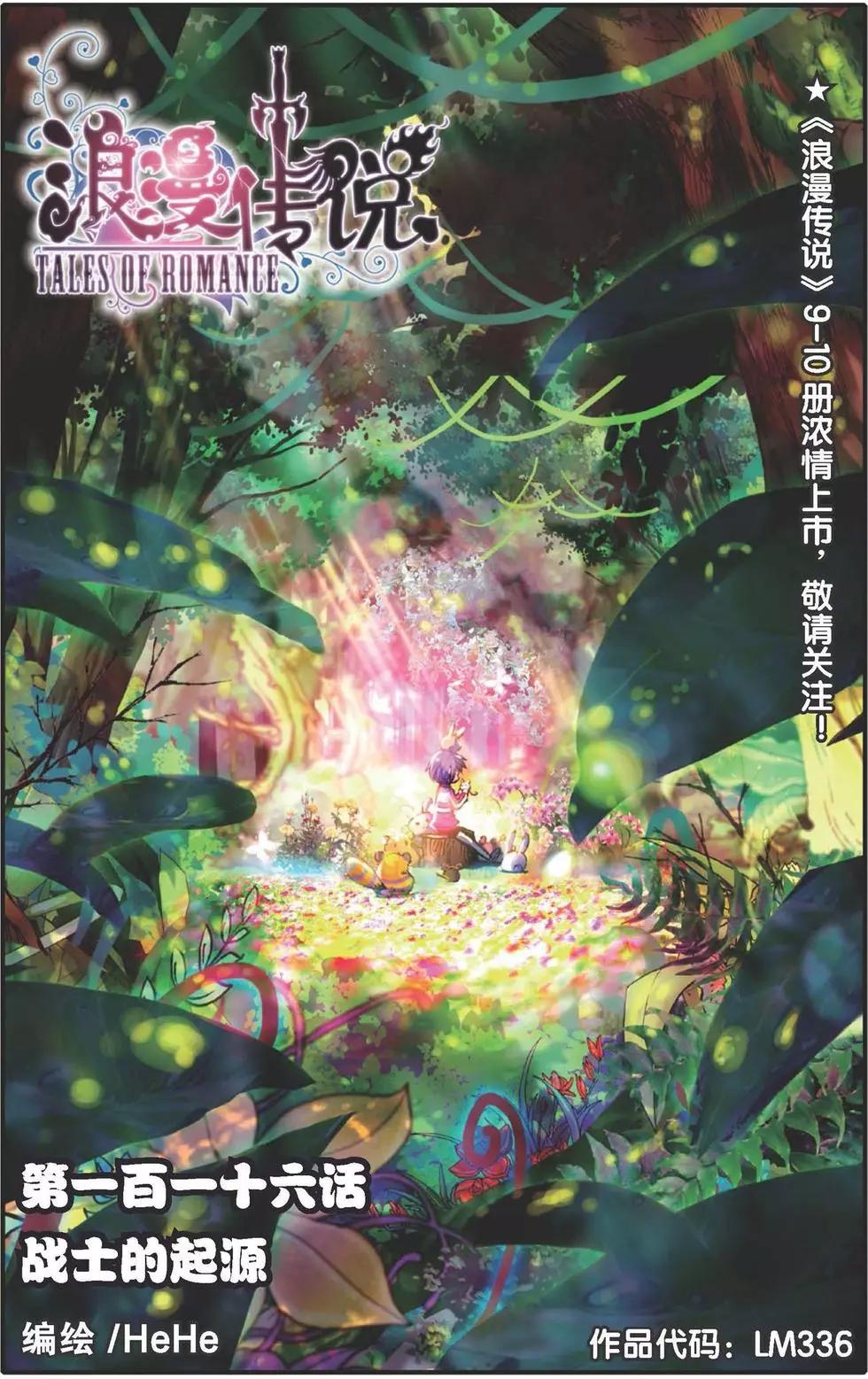 第116回 战士的起源-第114话